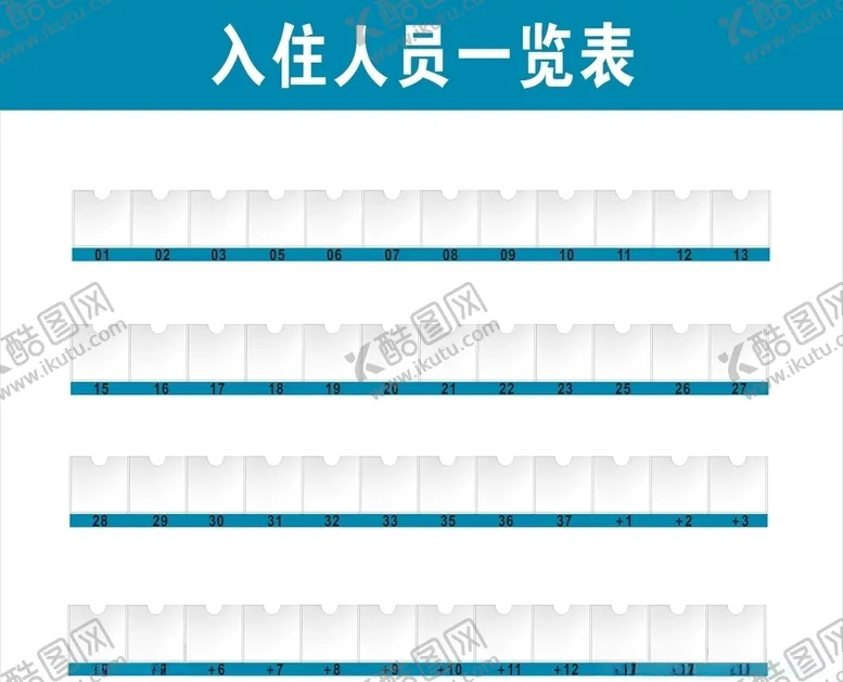编号：83584004191231022342【酷图网】源文件下载-病区入住人员一览表亚克力