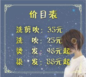 理发店价目表花边人物星星