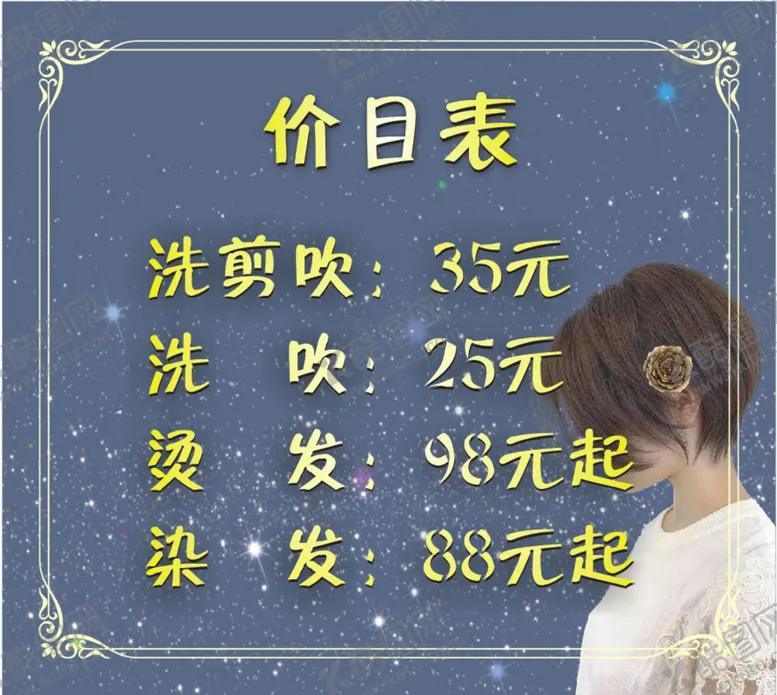 编号：50696501190109269152【酷图网】源文件下载-理发店价目表
