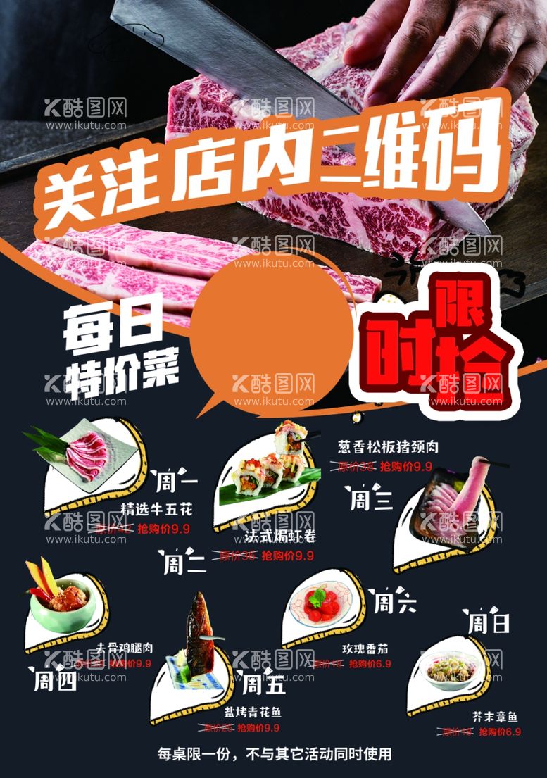 编号：87627003190628054321【酷图网】源文件下载-日料菜单