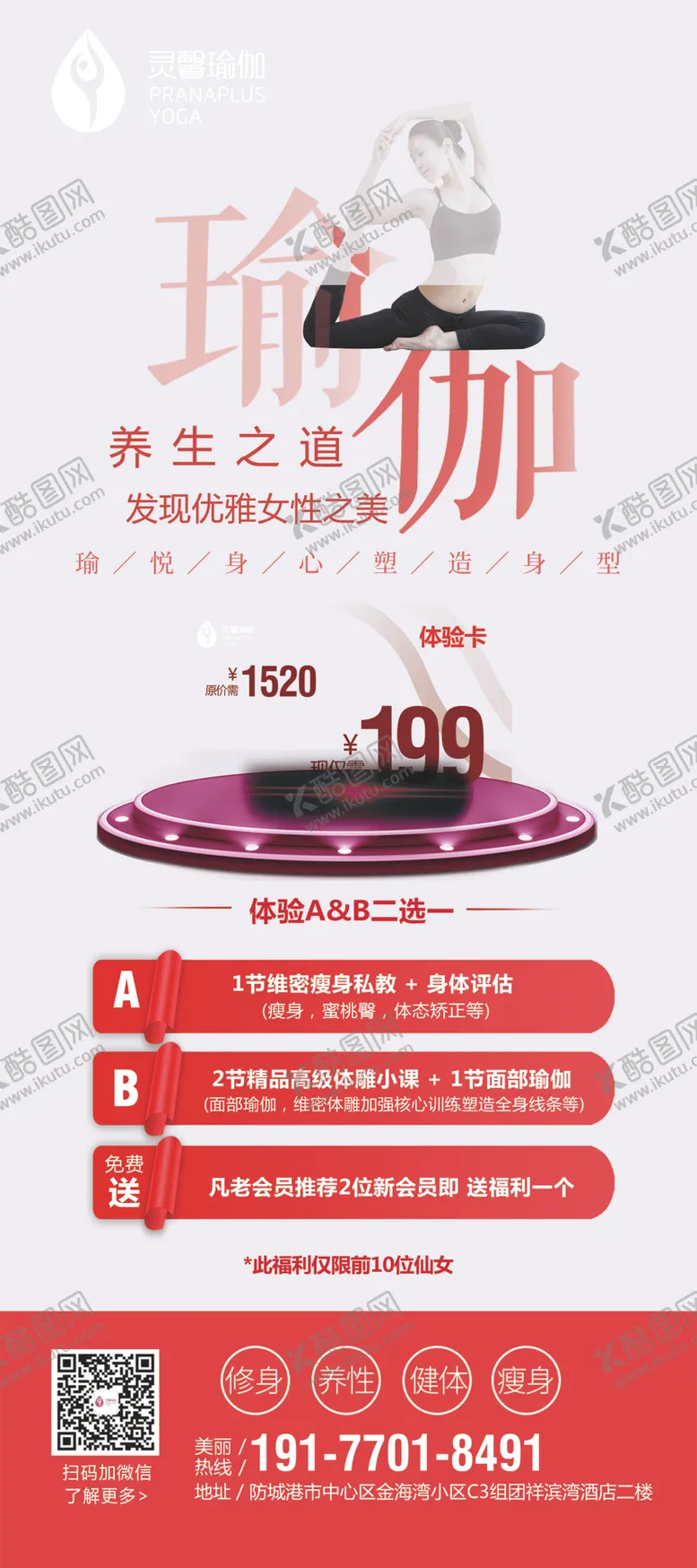 编号：98871202030106335606【酷图网】源文件下载-瑜伽广告设计