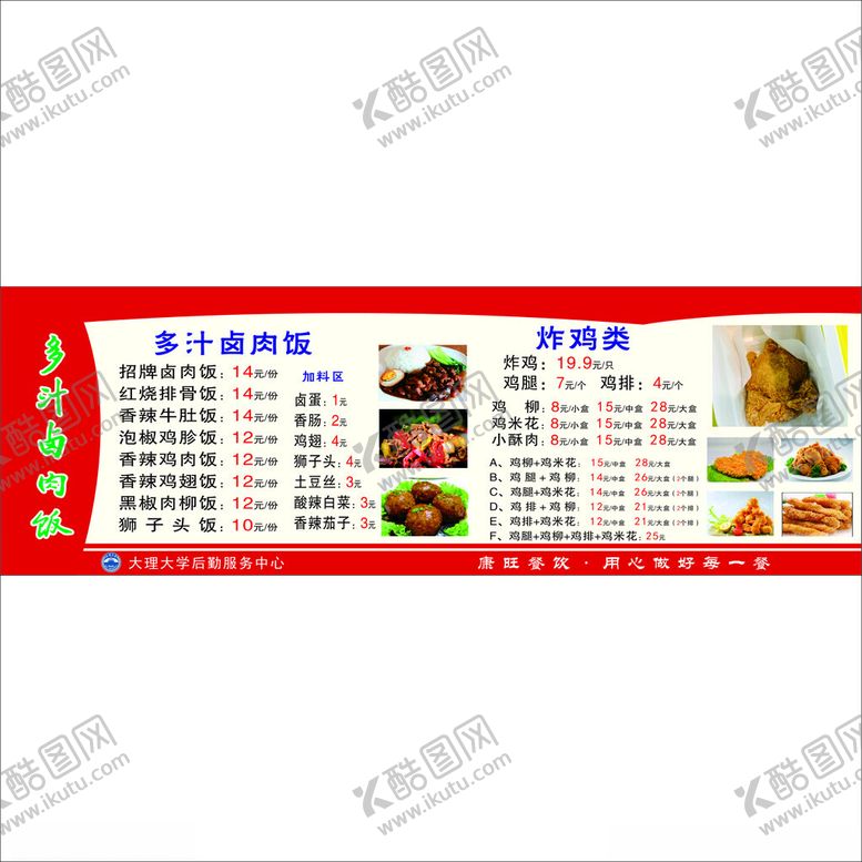 编号：98516402101535009693【酷图网】源文件下载-卤肉饭