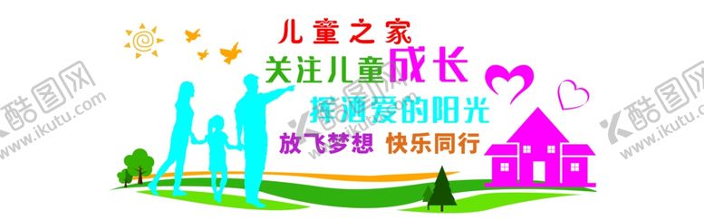 编号：71744809210043021176【酷图网】源文件下载-儿童之家形象墙