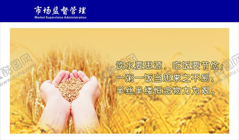 编号：32000609212158466267【酷图网】源文件下载-餐厅节约展板