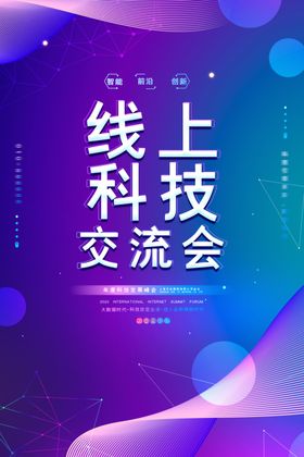 科技交流会