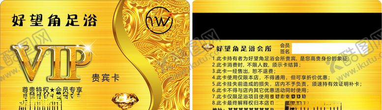 编号：15637805180504442902【酷图网】源文件下载-足浴会员卡