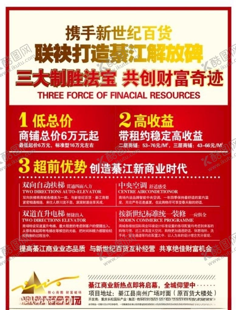 编号：71358809131541521716【酷图网】源文件下载-房地产海报