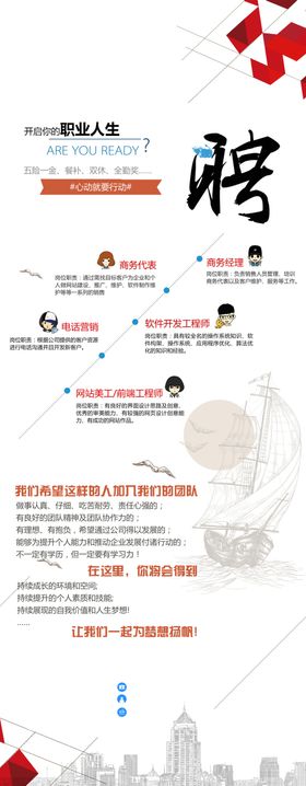 招聘海报展架