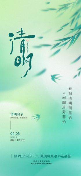 清新简约节气清明海报设计
