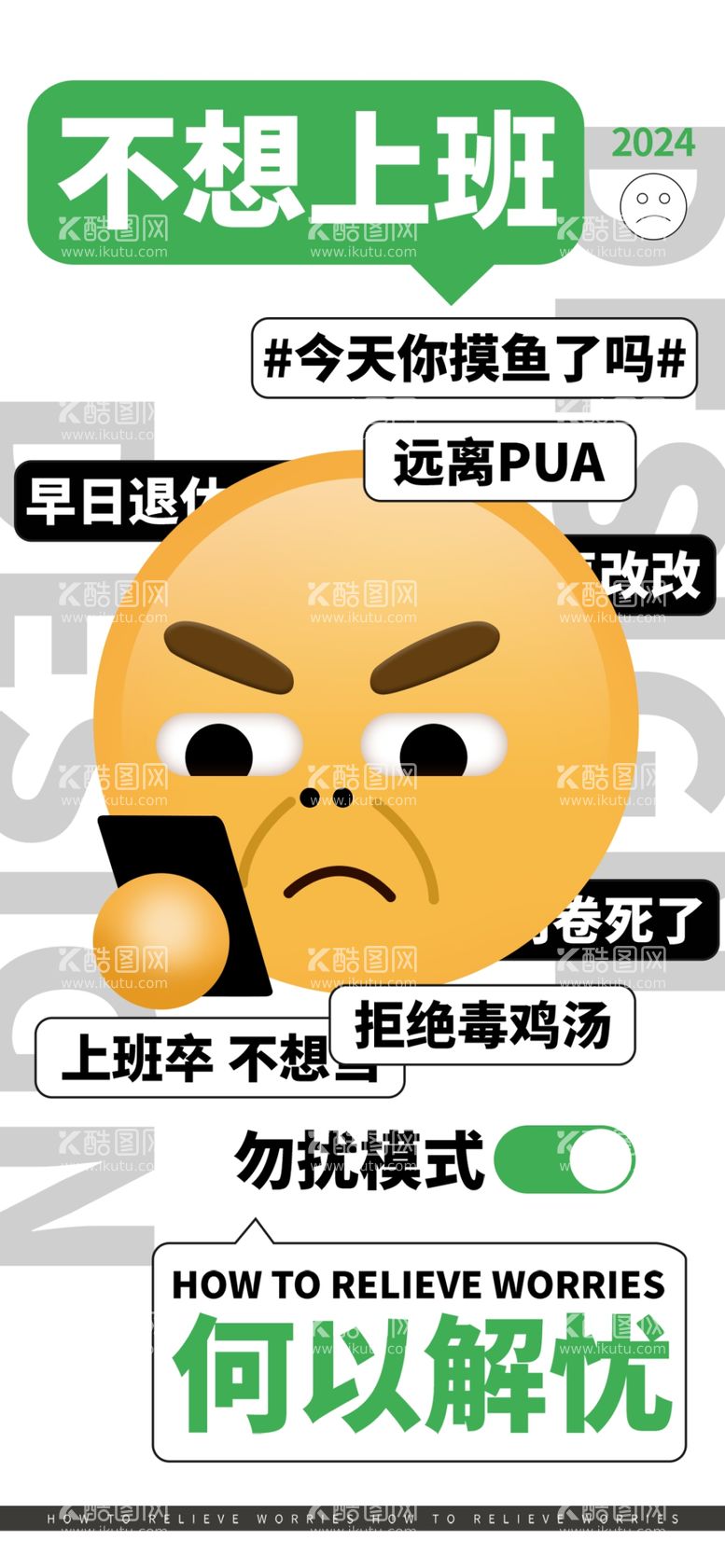 编号：19217311281538407078【酷图网】源文件下载-互联网趣味文案emoji海报