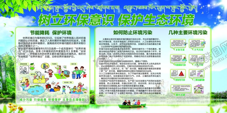 编号：67534005061707018168【酷图网】源文件下载-树立环保意识保护生态环境藏文