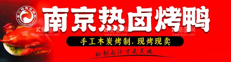 编号：18385812201524553853【酷图网】源文件下载-烤鸭店门头