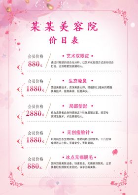 美容价目表