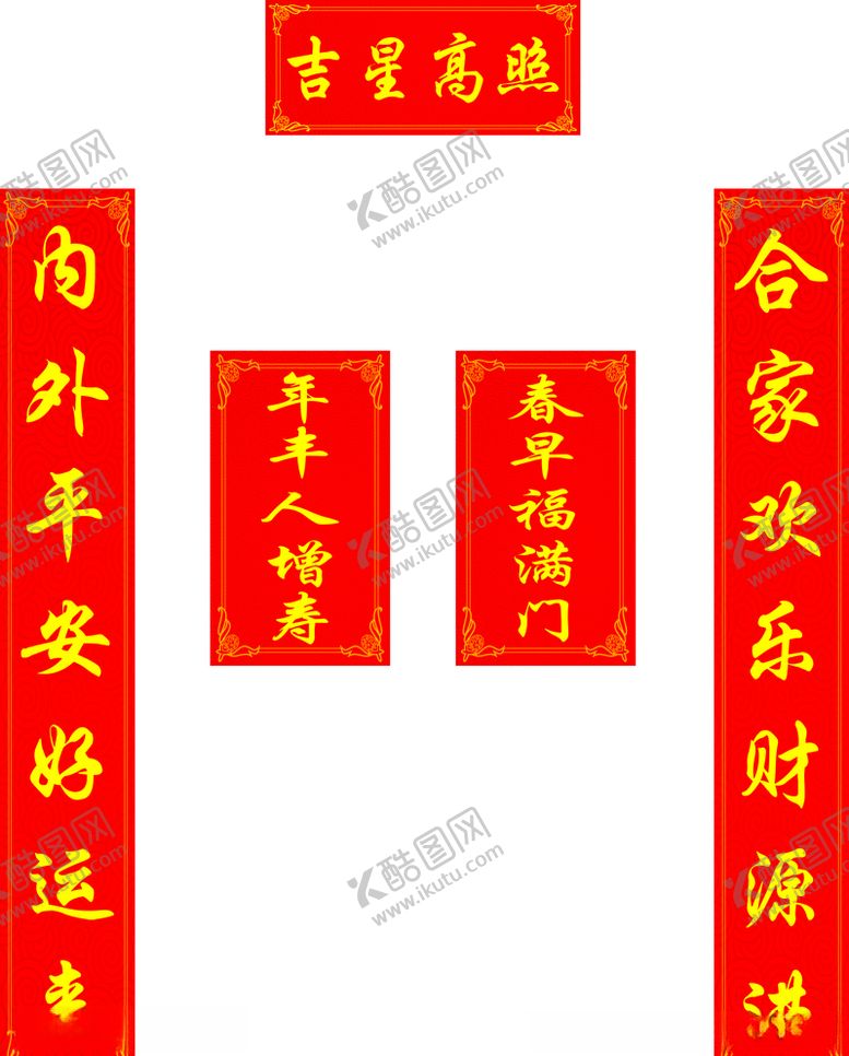 编号：31478209231913076987【酷图网】源文件下载-对联春联新年春联