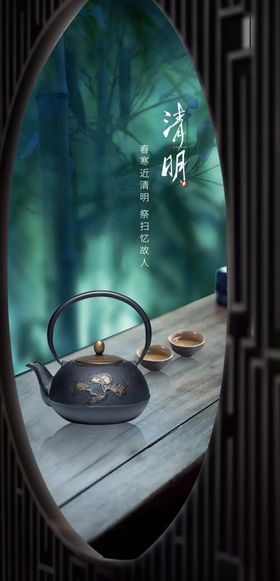 清明节海报扫墓传统日踏青