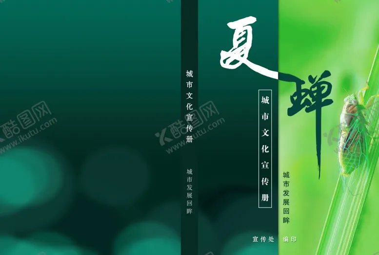 编号：88041310092209438914【酷图网】源文件下载-书籍画册封皮