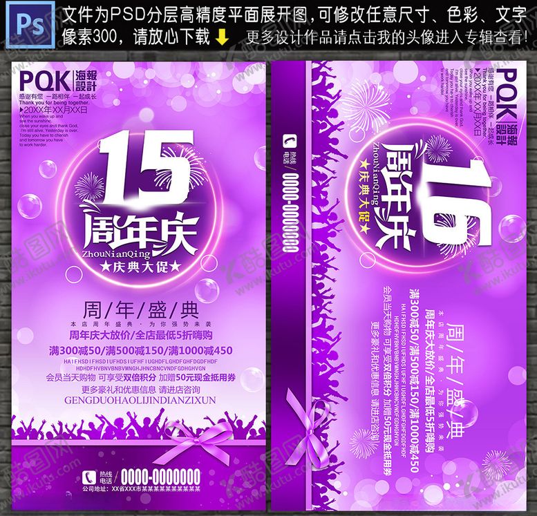 编号：37429009140055265543【酷图网】源文件下载-15周年庆