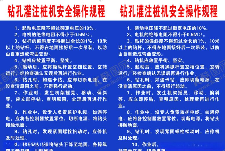 编号：94279010131539048787【酷图网】源文件下载-钻孔灌注桩机操作规程