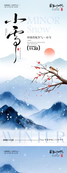 小雪节气海报小雪海报二十四节气