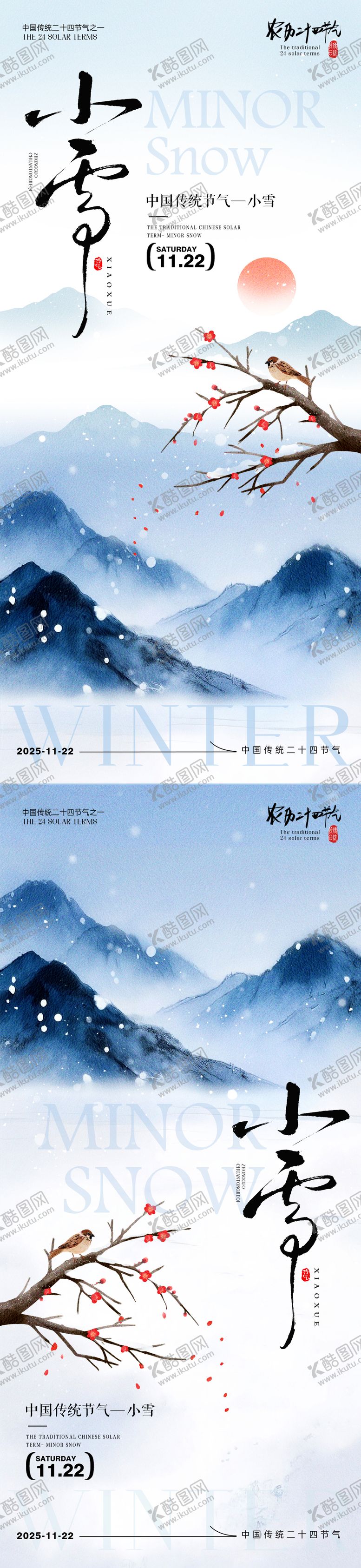 编号：77557111030331153102【酷图网】源文件下载-小雪节气海报小雪海报二十四节气
