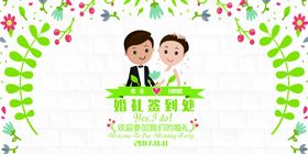 婚礼签到处