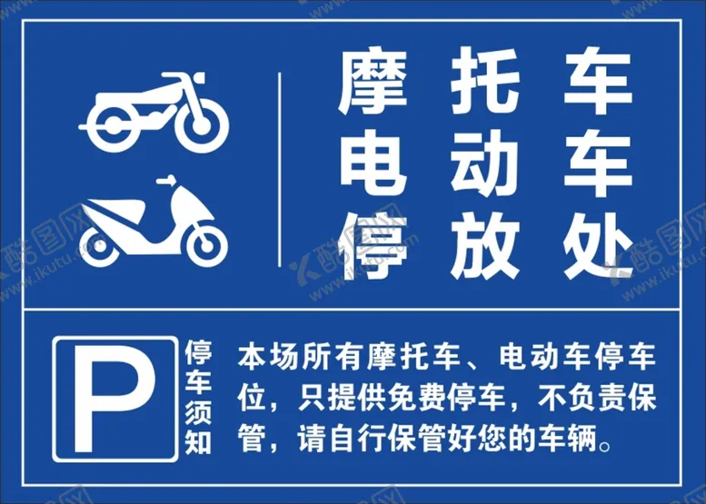 编号：27508609141853107685【酷图网】源文件下载- 摩托车 电动车停放处