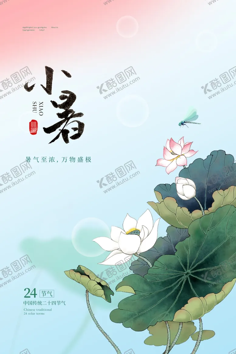 小暑海报写意荷花手绘荷花花朵