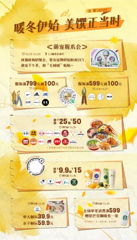 商场活动团购长图宣传海报