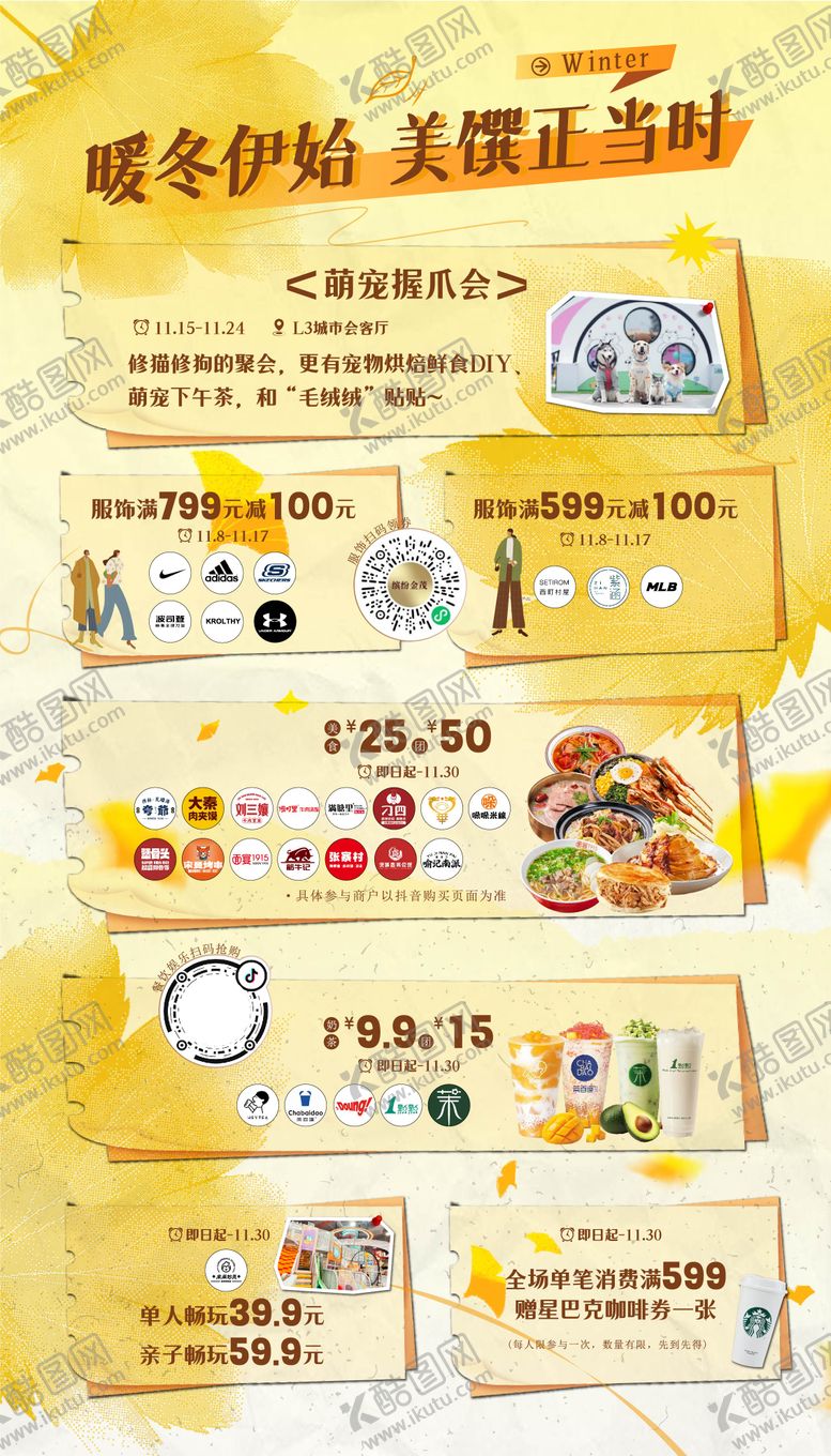 编号：78549207171619009586【酷图网】源文件下载-商场活动团购长图宣传海报