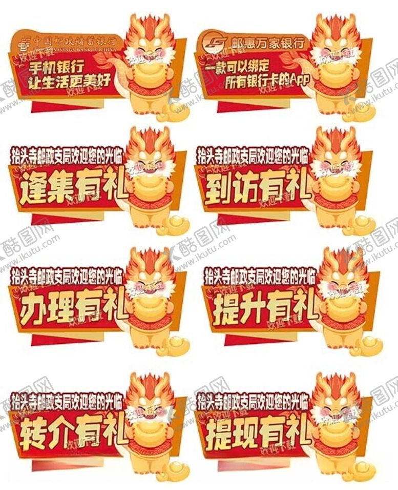 编号：59923811260529433877【酷图网】源文件下载-2024龙年地贴
