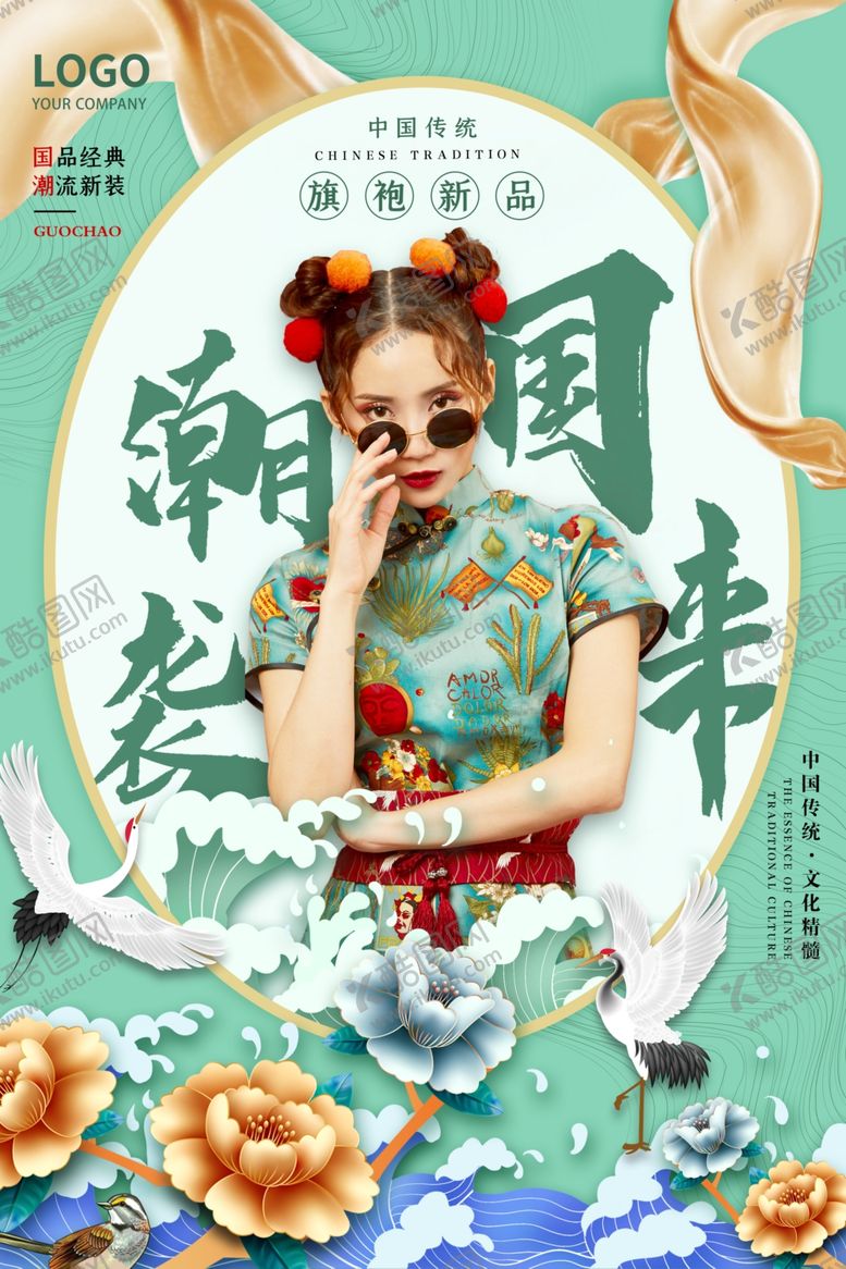 编号：18374707141432385096【酷图网】源文件下载-国潮