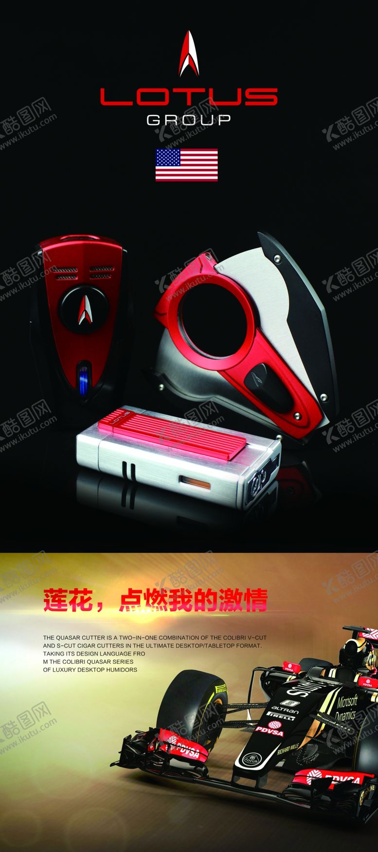 编号：54389909201427572651【酷图网】源文件下载-莲花打火机易拉宝