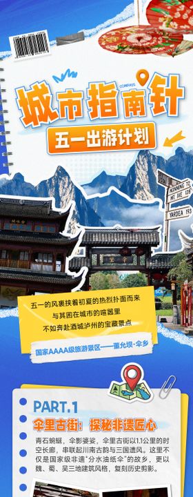 五一出游