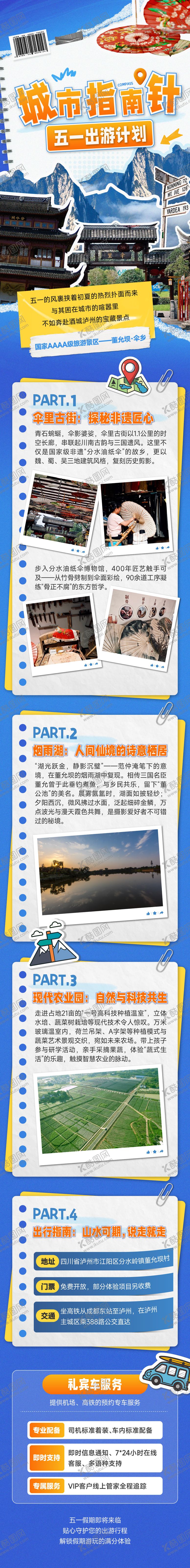编号：29928906151418216031【酷图网】源文件下载-五一出游