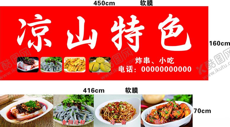 编号：68500901281642469094【酷图网】源文件下载-凉山特色招牌