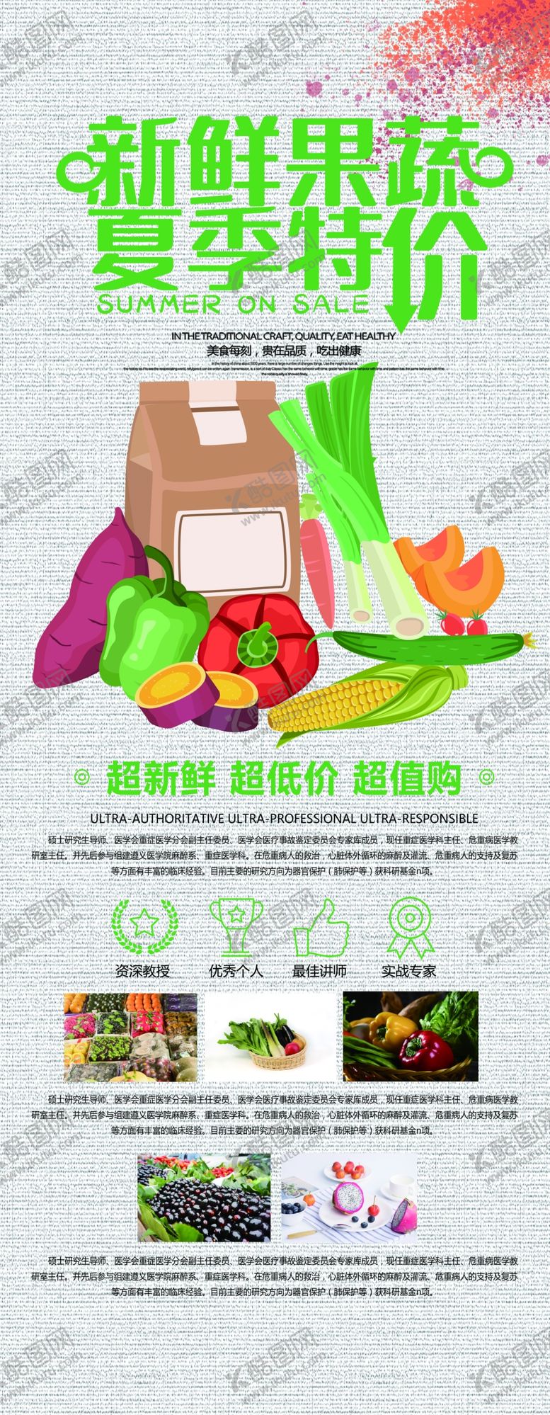 编号：67472006241228445841【酷图网】源文件下载-新鲜果蔬夏季特价展架