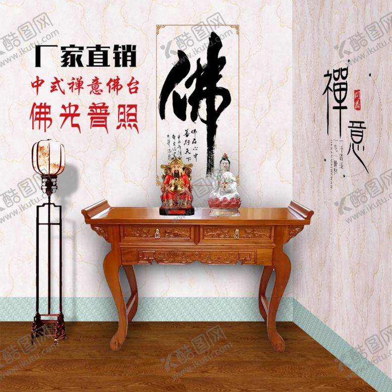 编号：25498309112213244280【酷图网】源文件下载-淘宝主图佛台实木