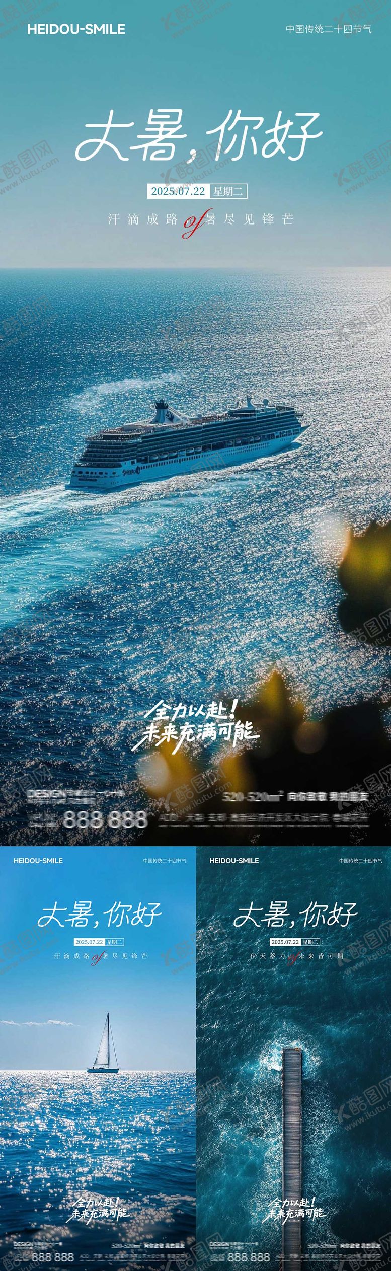 编号：46345807222206497474【酷图网】源文件下载-海报大暑清凉蓝色风景海报