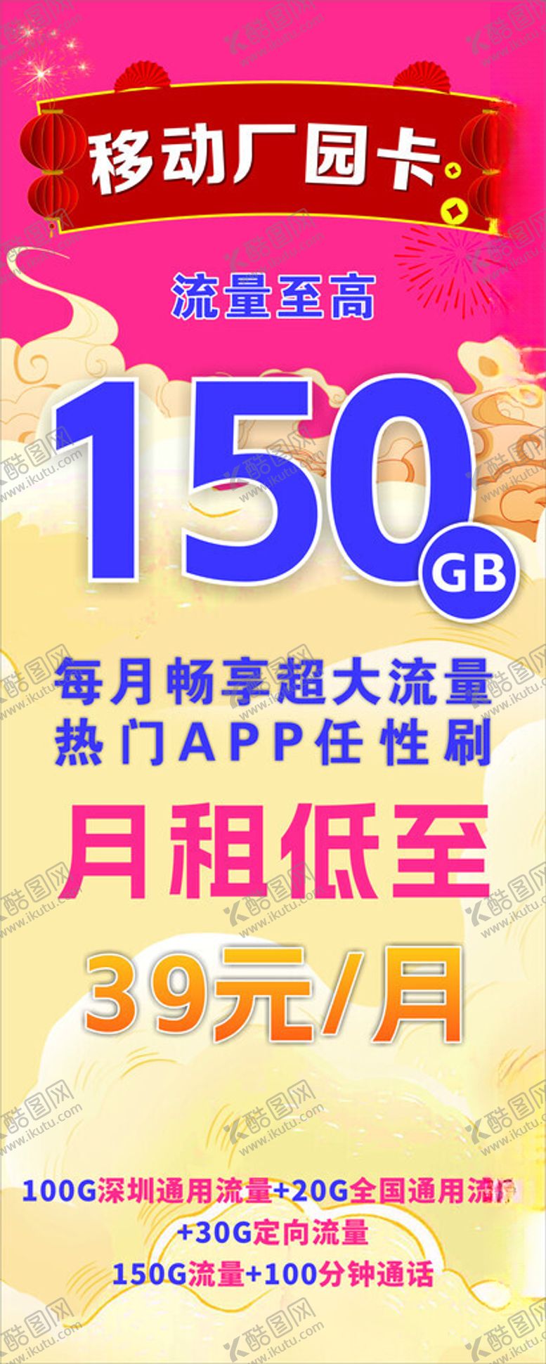 编号：96455101190319316415【酷图网】源文件下载-移动流量