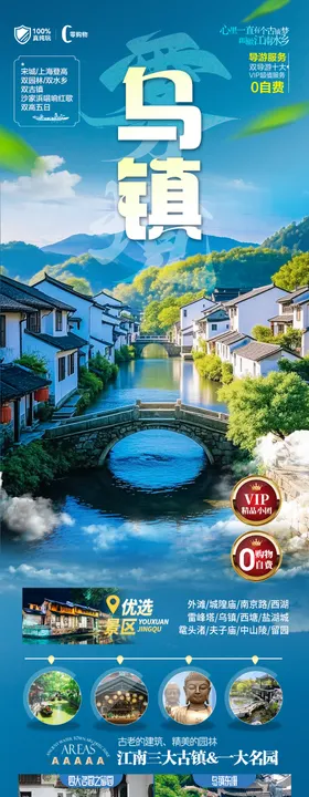 江南华东旅游海报