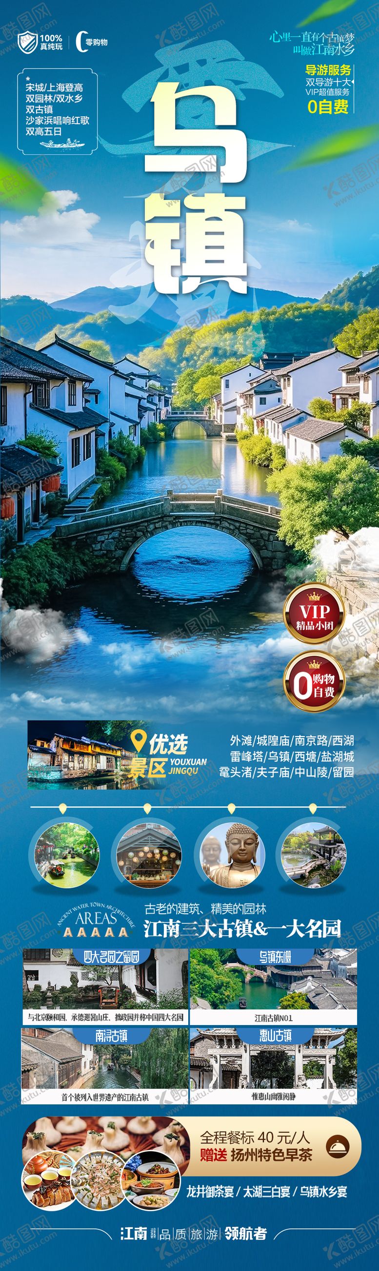 编号：83382409111517214253【酷图网】源文件下载-江南华东旅游海报