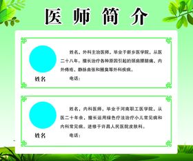 医师简介