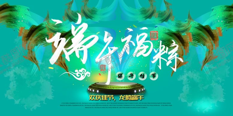 编号：45721209170722549560【酷图网】源文件下载-端午展板海报