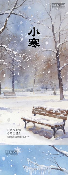 小寒大寒节日海报