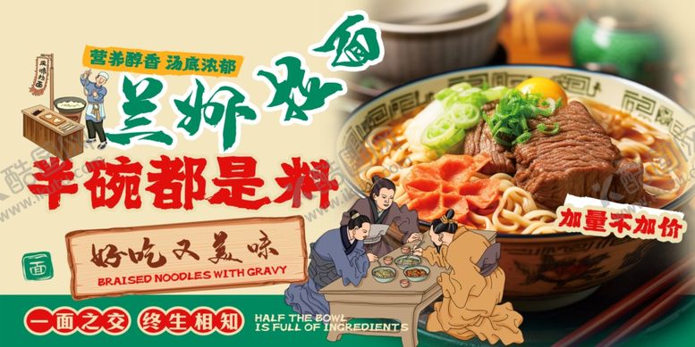 编号：63103610020624107513【酷图网】源文件下载-兰州拉面