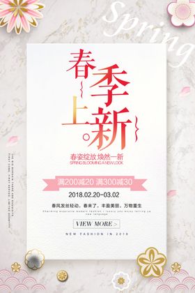 春装上新