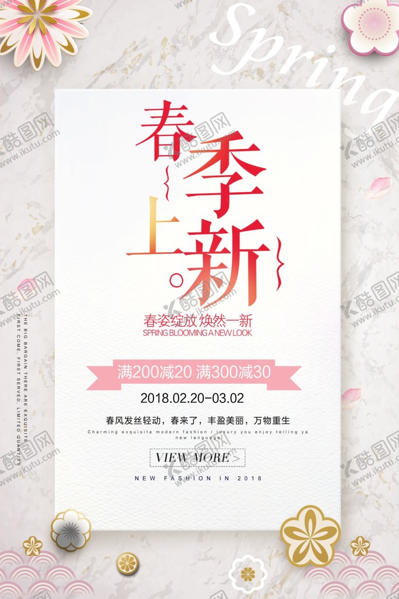 编号：16036410181233325251【酷图网】源文件下载-春装上新