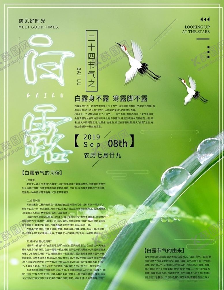 编号：94005805050711308368【酷图网】源文件下载-白露