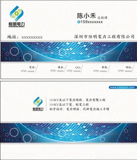 装饰公司名片工程名片电力