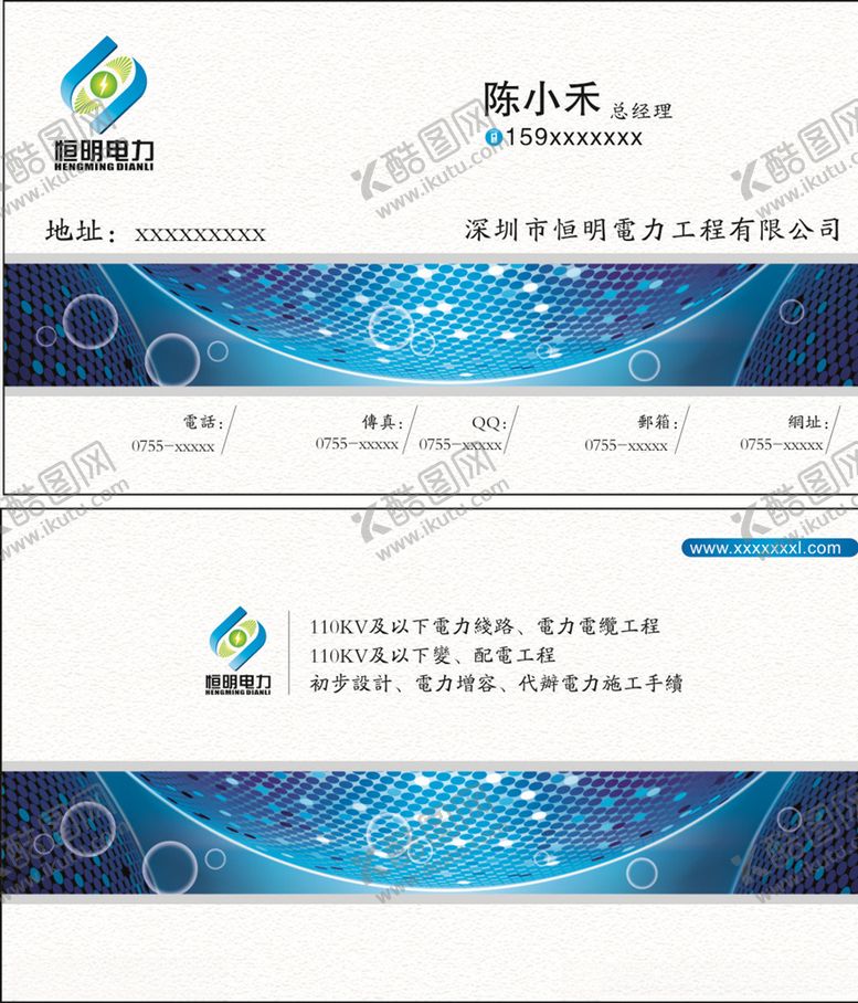 编号：81589410250254419997【酷图网】源文件下载-电力名片